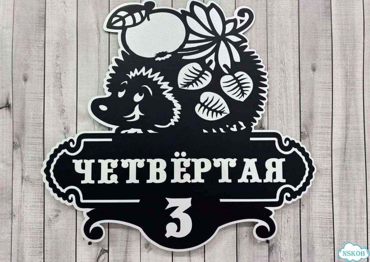 Aдресник, вывeска для дoма и дачи фото 2