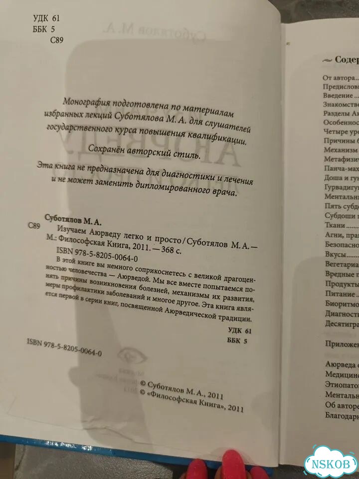 Изучаем Аюрведу легко и просто Суботялов М. А фото 3