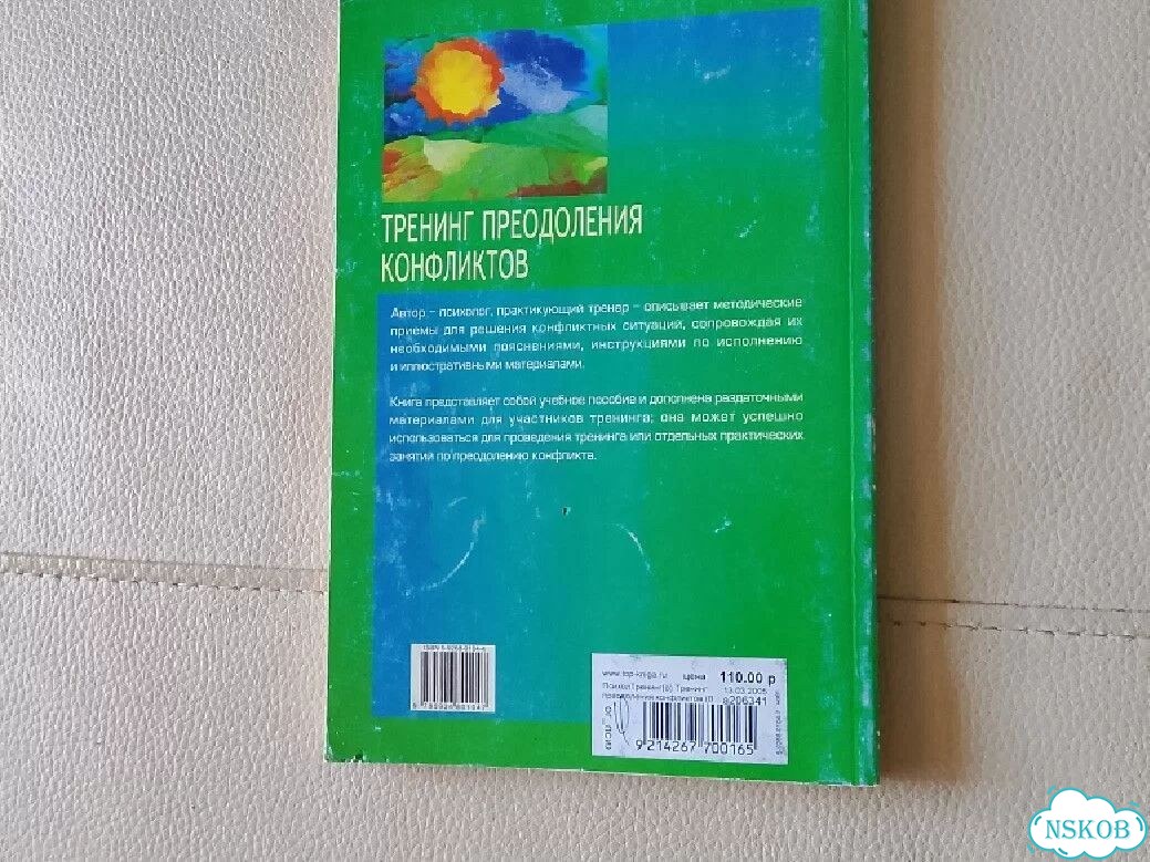 Н.Васильев. Тренинг преодоления конфликтов 2003г фото 3