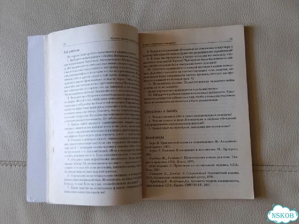 Н.Васильев. Тренинг преодоления конфликтов 2003г фото 6