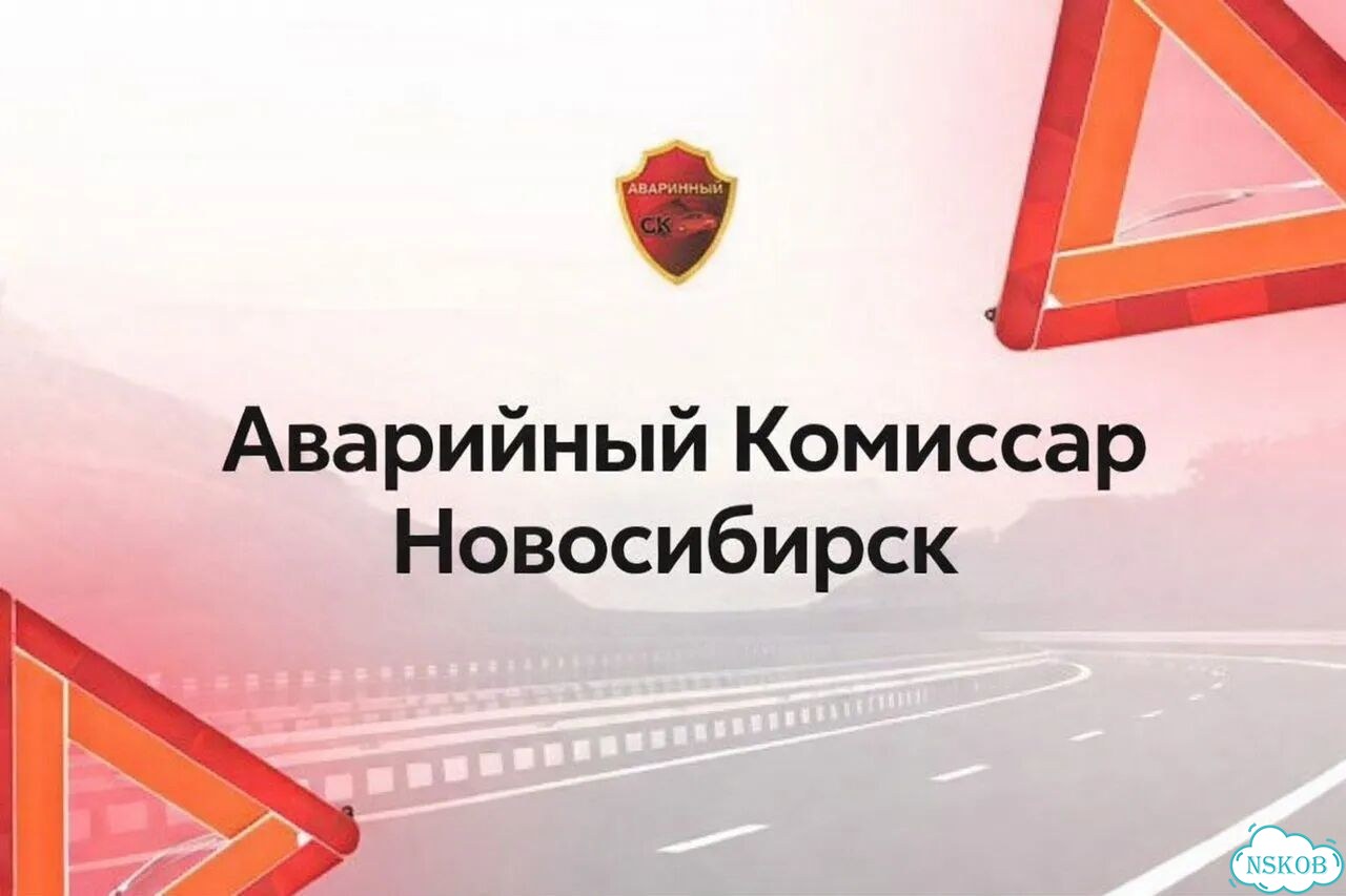 Аварийный комиссар 24/7 Выезд за 20 минут фото 1