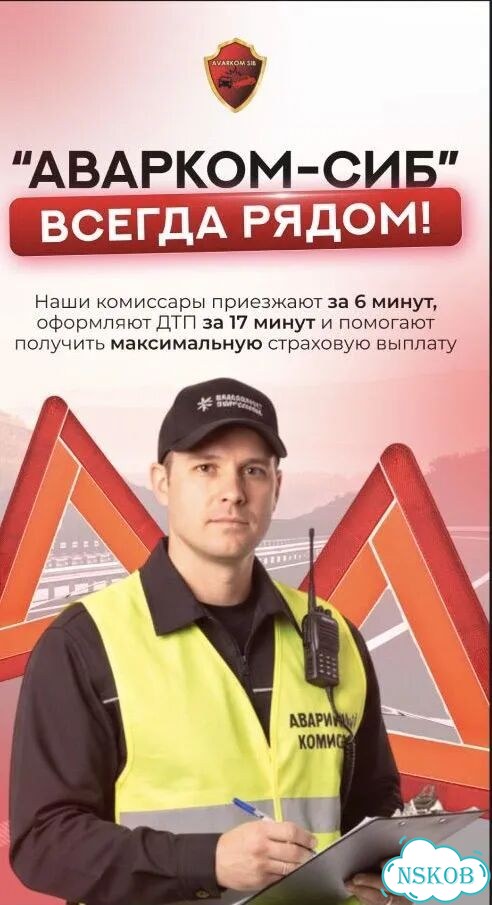 Аварийный комиссар 24/7 Выезд за 20 минут фото 4