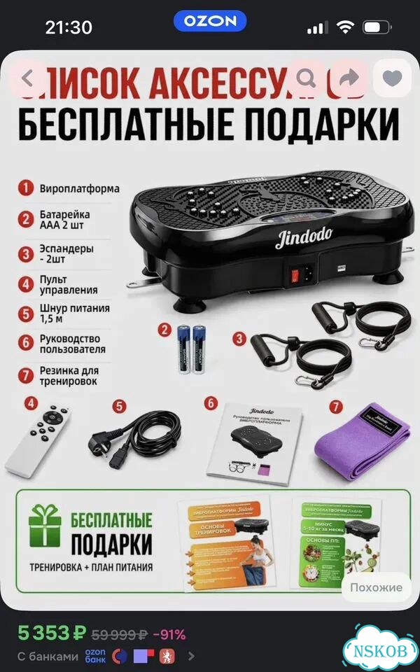 Виброплатформа Jindodo фото 1