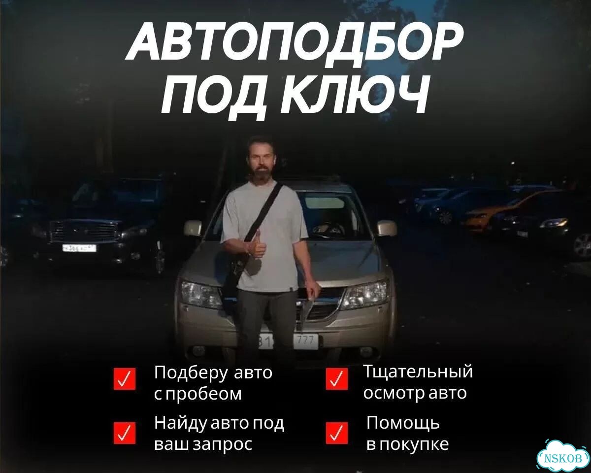 Автоподбор легковых автомобилей под ключ фото 1