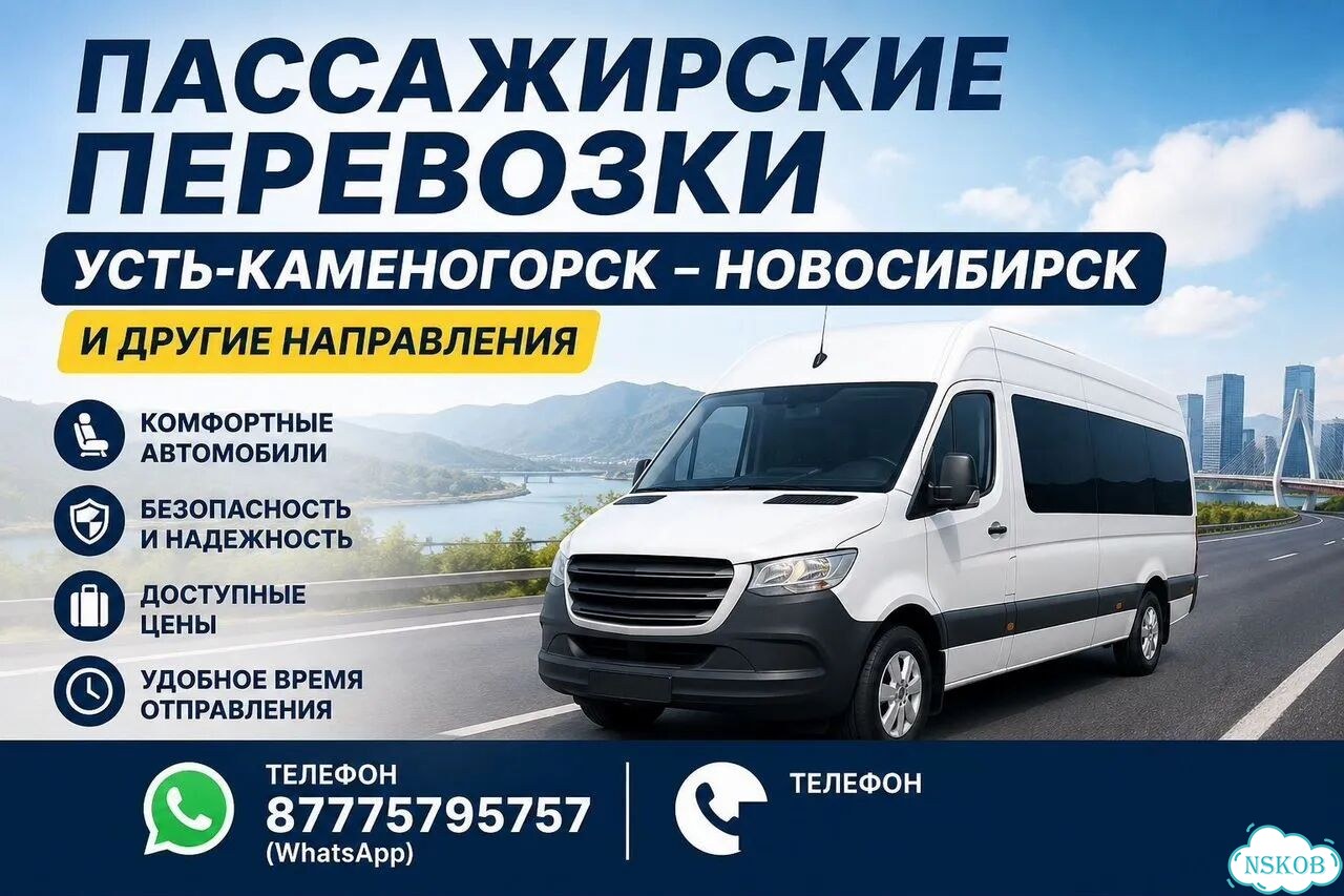 Усть-каменогорск Новосибирск фото 1