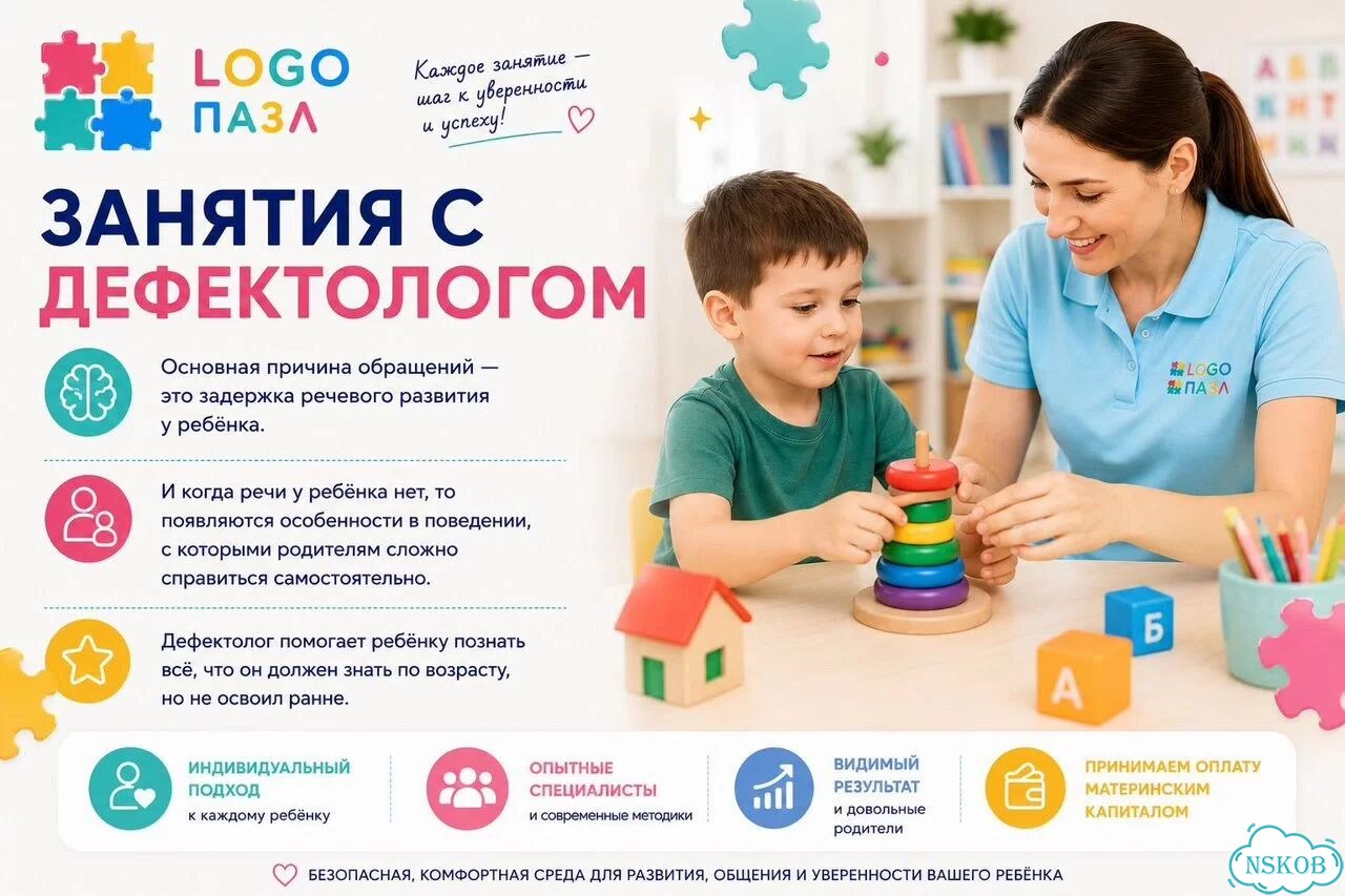Дефектолог фото 1