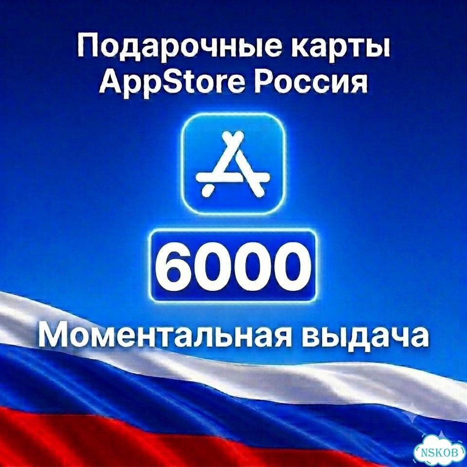 Подарочная карта AppStore Россия 6000 фото 1