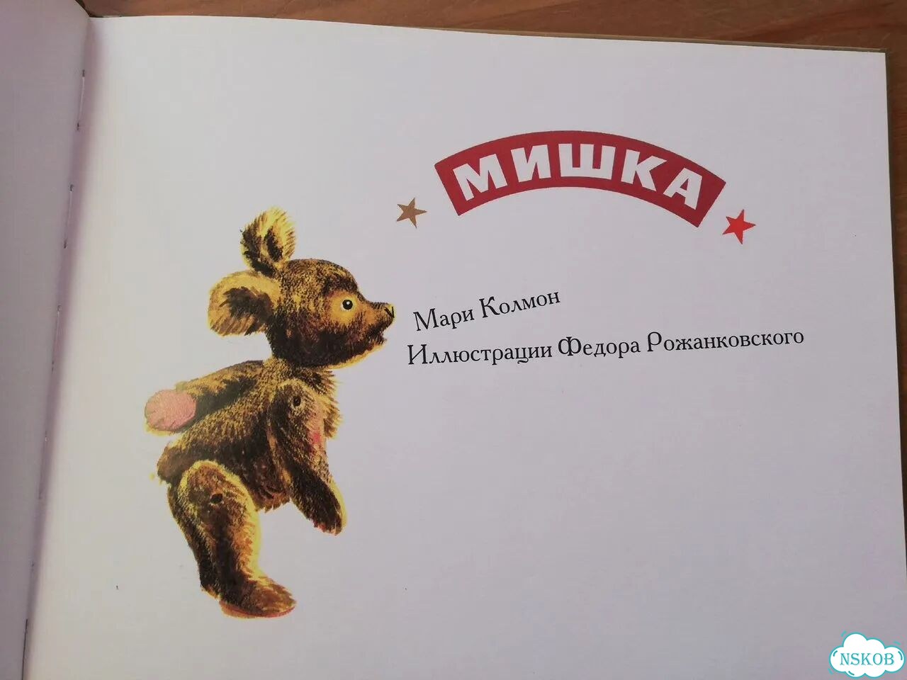 Мари Колмон Мишка фото 2