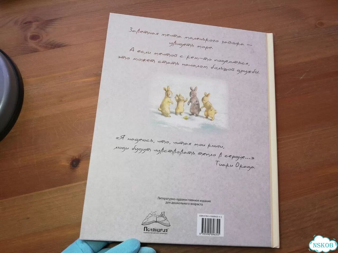 Таки Окада Скоро-скоро фото 5