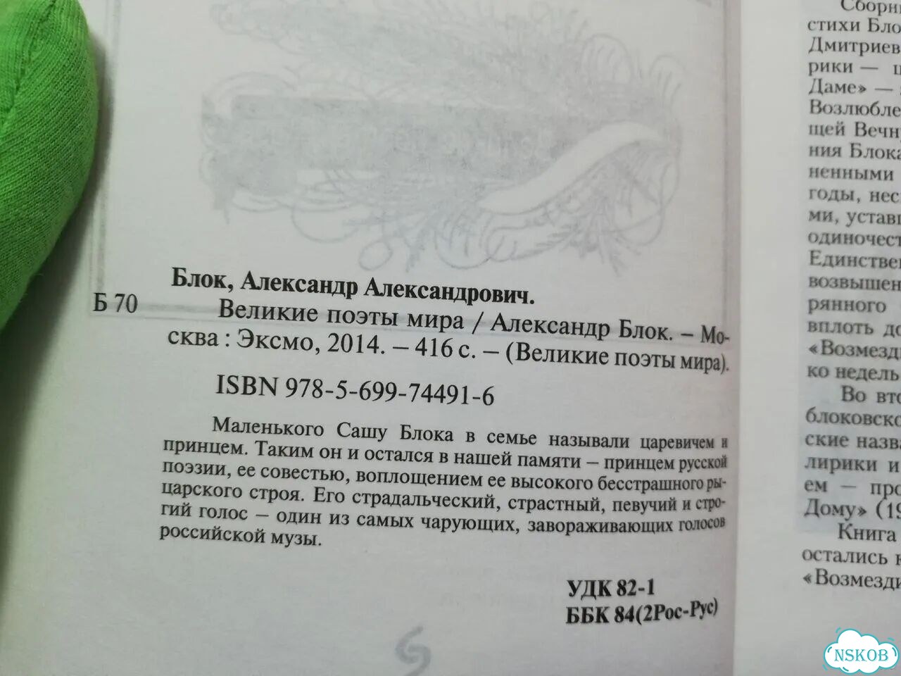 Александр Блок Великие Поэты Мира фото 2
