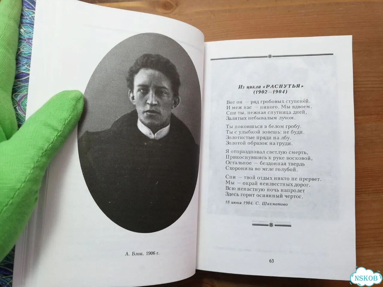 Александр Блок Великие Поэты Мира фото 4