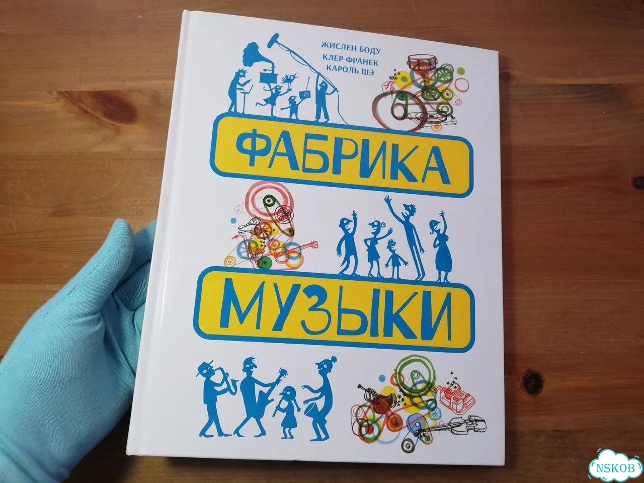 Жислен Боду Фабрика музыки фото 1