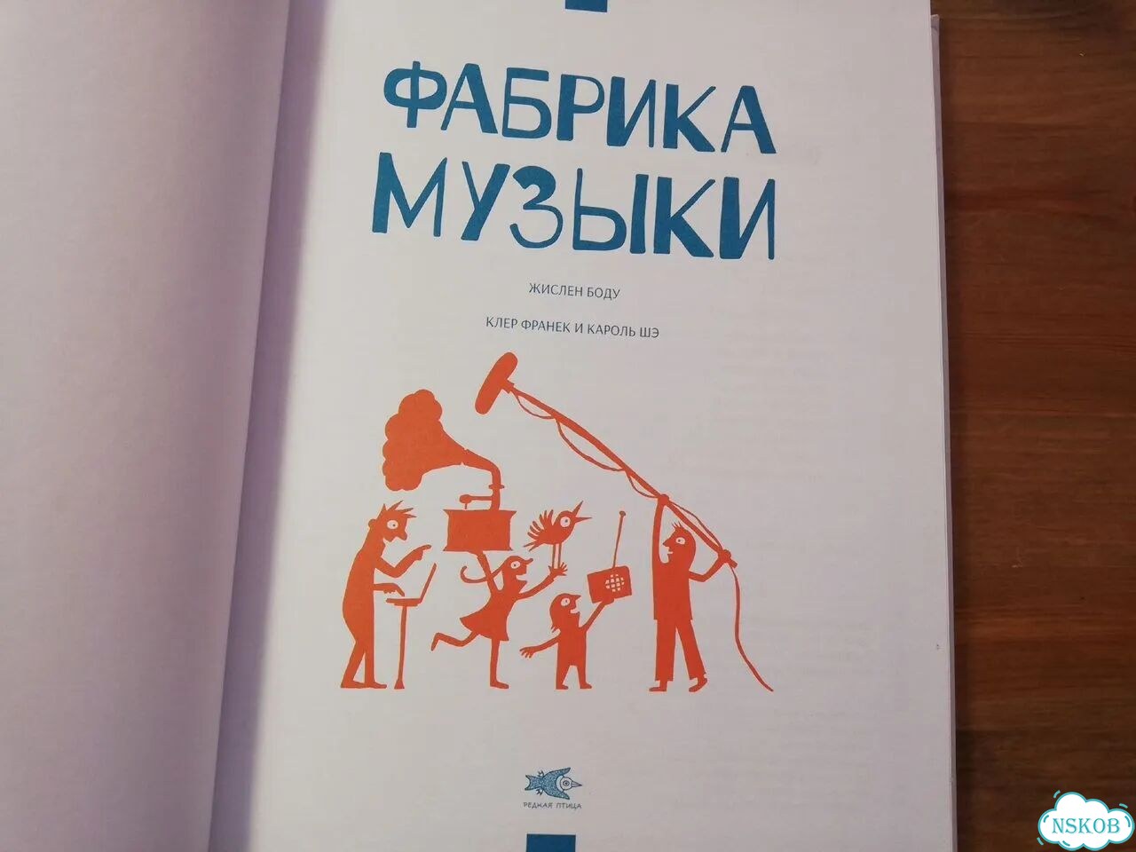 Жислен Боду Фабрика музыки фото 2