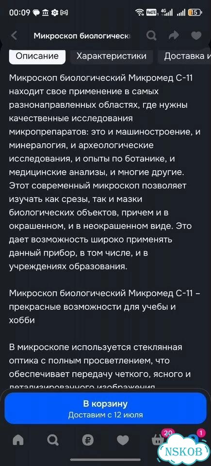 Микроскоп Микромед фото 6