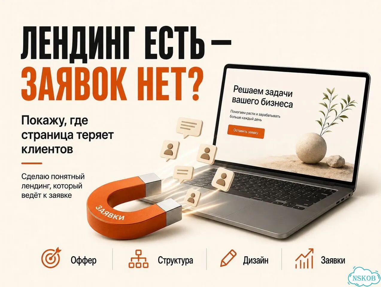 Создание лендинга под ключ для заявок фото 1