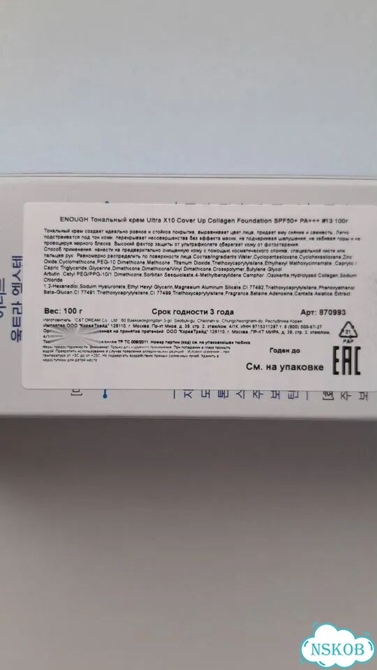 Крем тональный enough ultra x10 фото 6