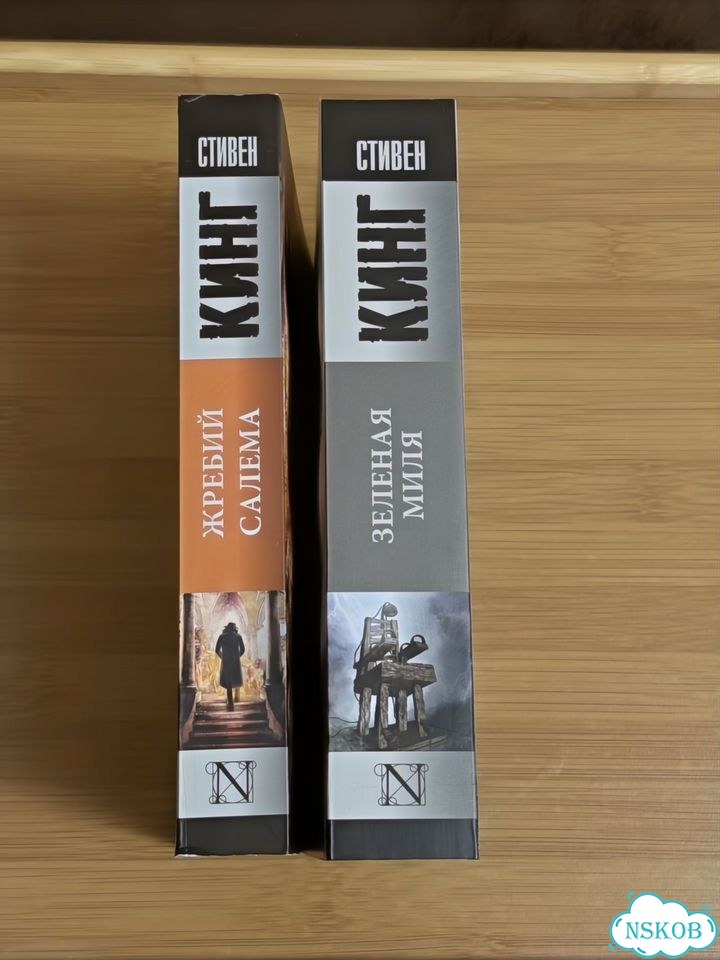 Стивен кинг: зеленая миля, жребий салема фото 2