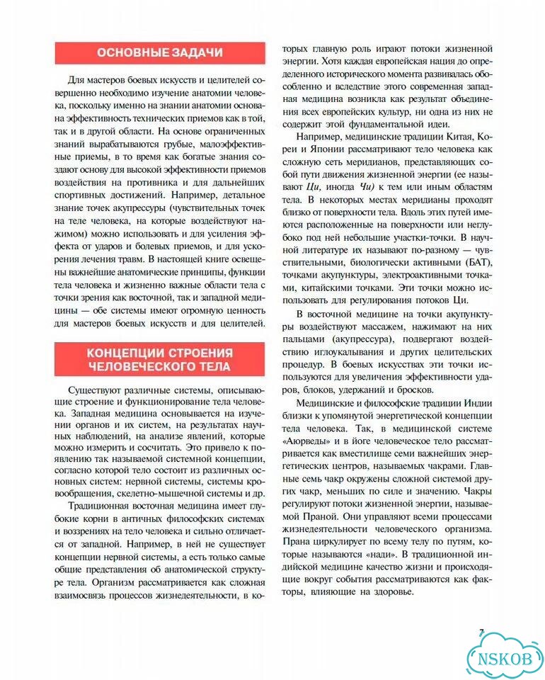 Анатомия для исцеления и боевых искусств фото 3