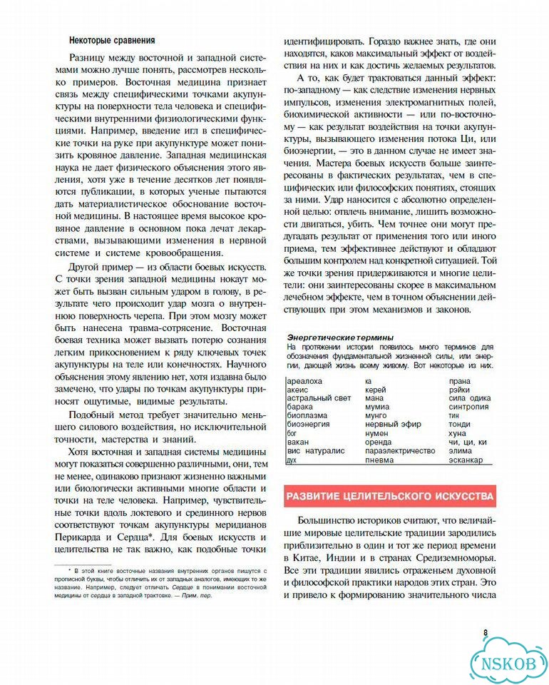 Анатомия для исцеления и боевых искусств фото 4