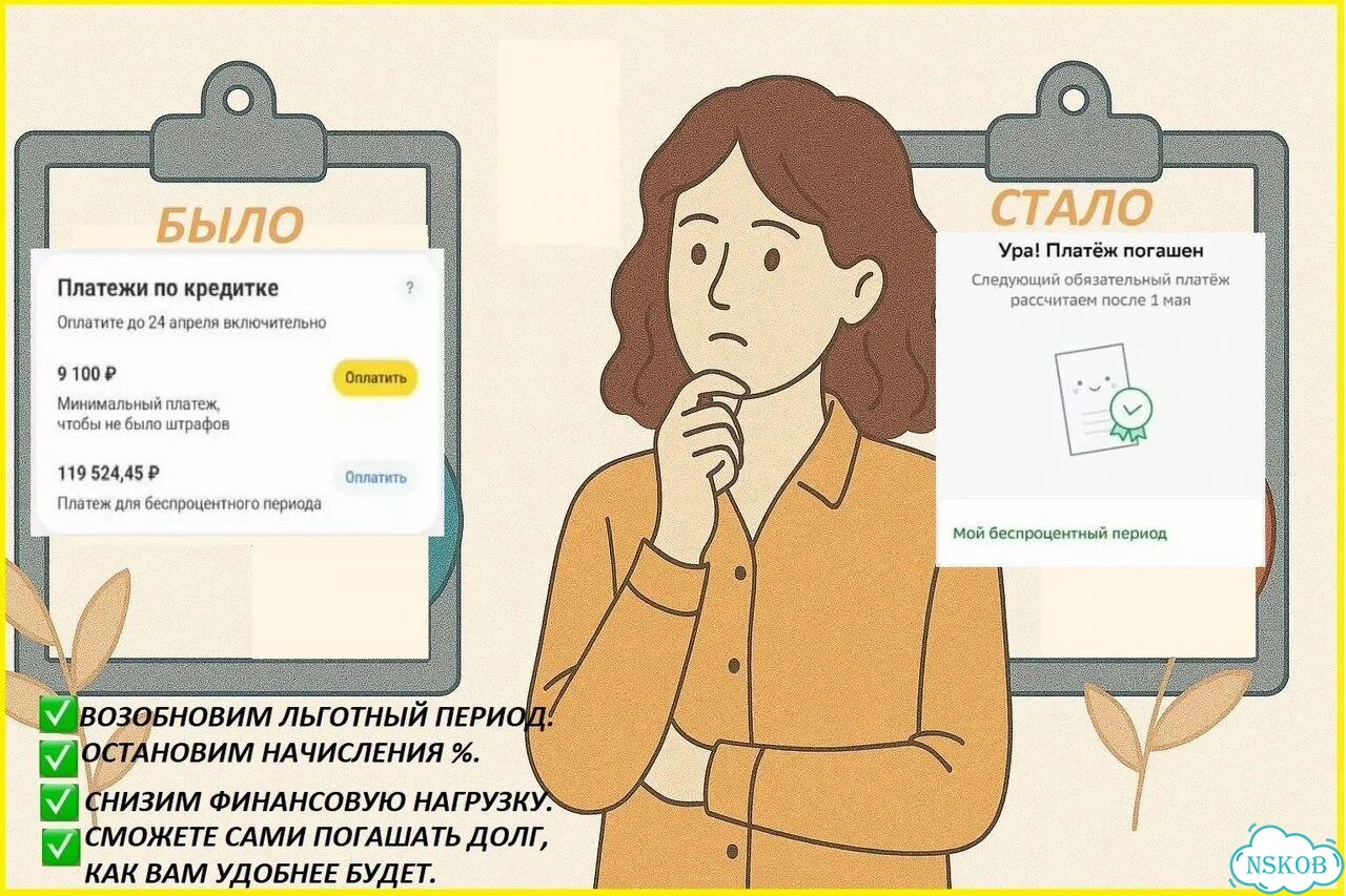 Помогу убрать проценты с кредитки фото 3