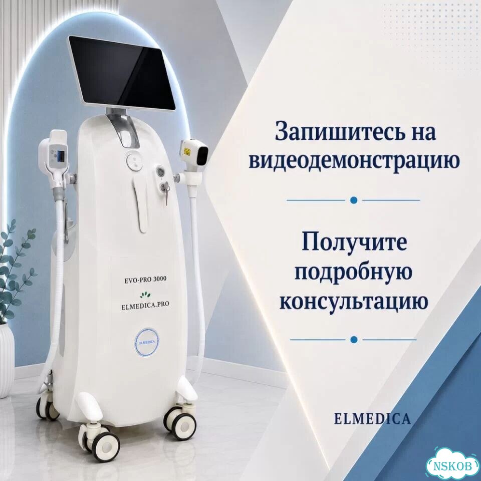 Лазерный аппарат EvoPro’3000lt 2026 г рассрочка фото 8