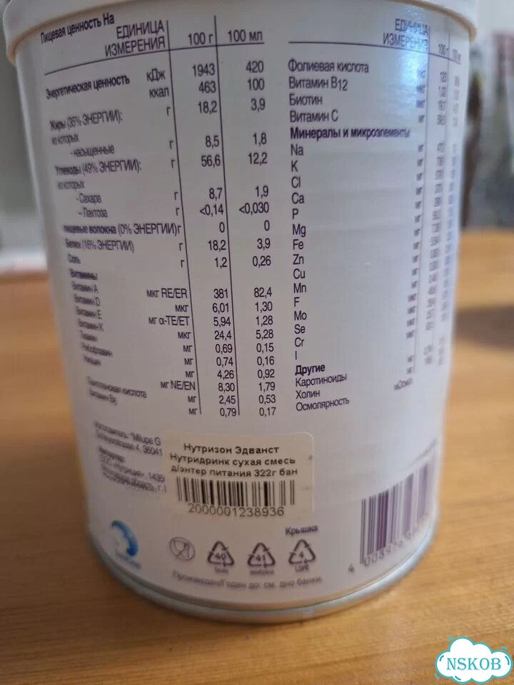 Нутридринк nutridrink nutrison advanced Nutricia фото 3