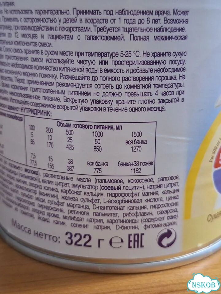 Нутридринк nutridrink nutrison advanced Nutricia фото 5