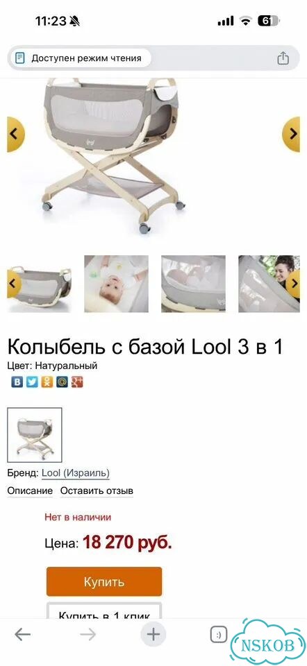 Колыбель с базой Lool фото 5