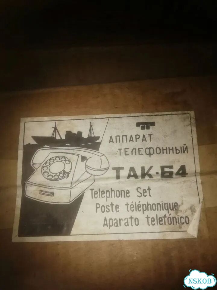 Телефон аппарат СССР фото 1
