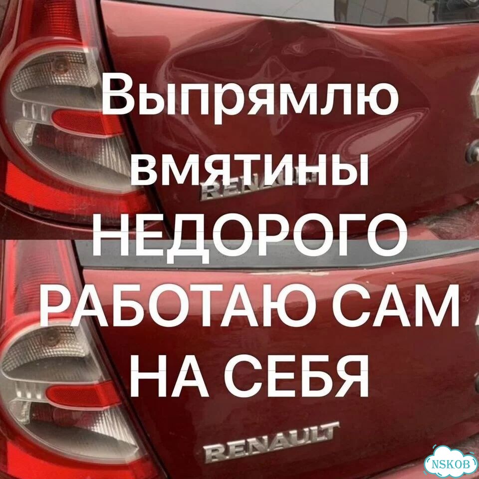 Выпрямлю вмятину фото 1