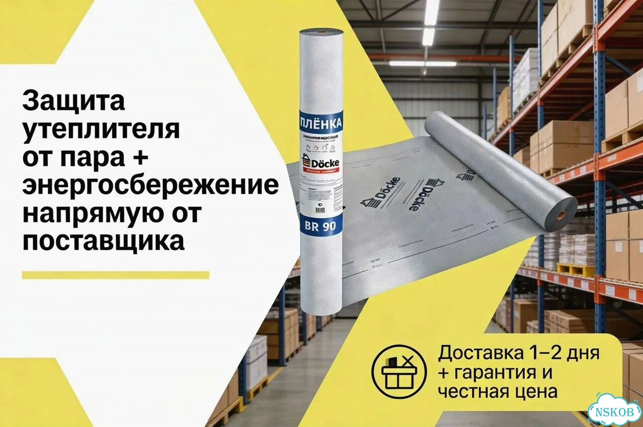 Пароизоляция и гидроизоляция Docke BR 90 фото 1