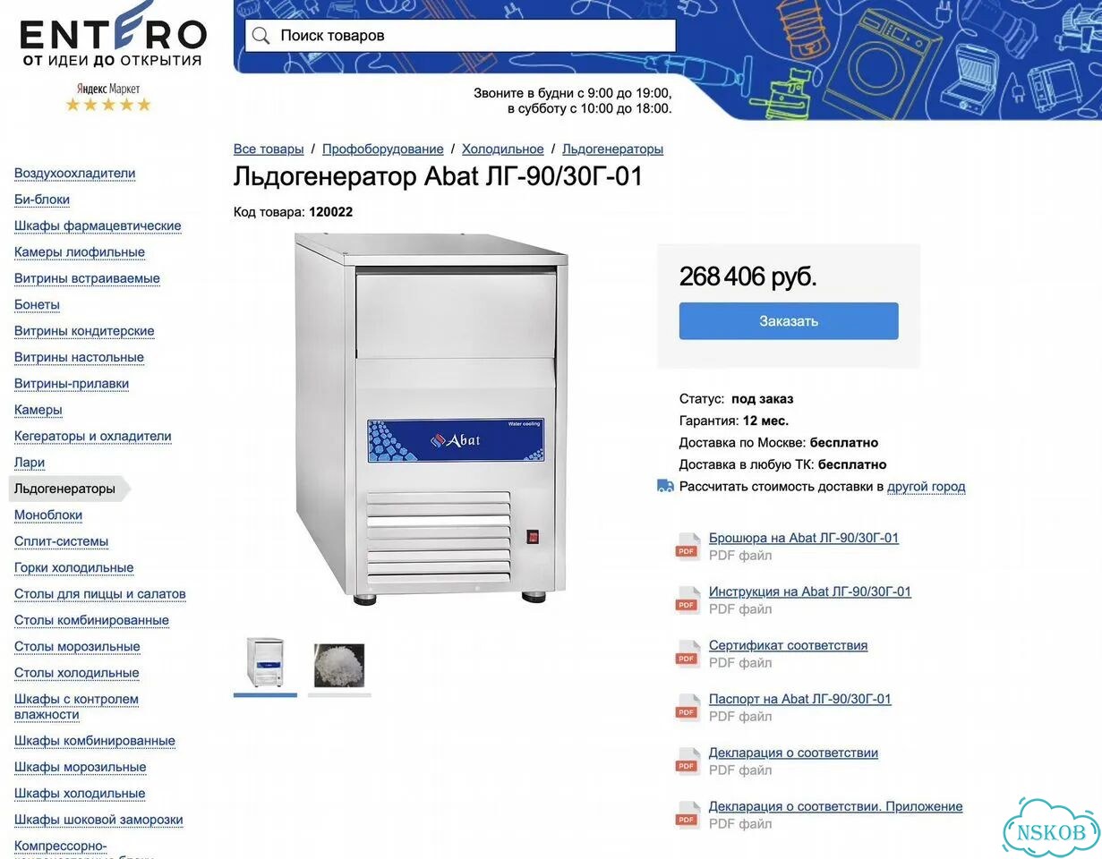 Льдогенератор Abat лг-90/30Г-01 (гранулы, 90 кг) фото 10