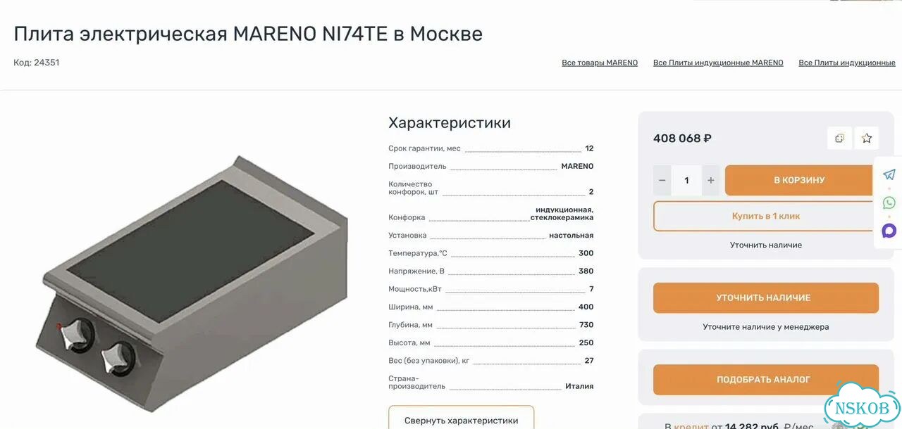 Плита индукционная Mareno NI74TE (новая, Италия) фото 9