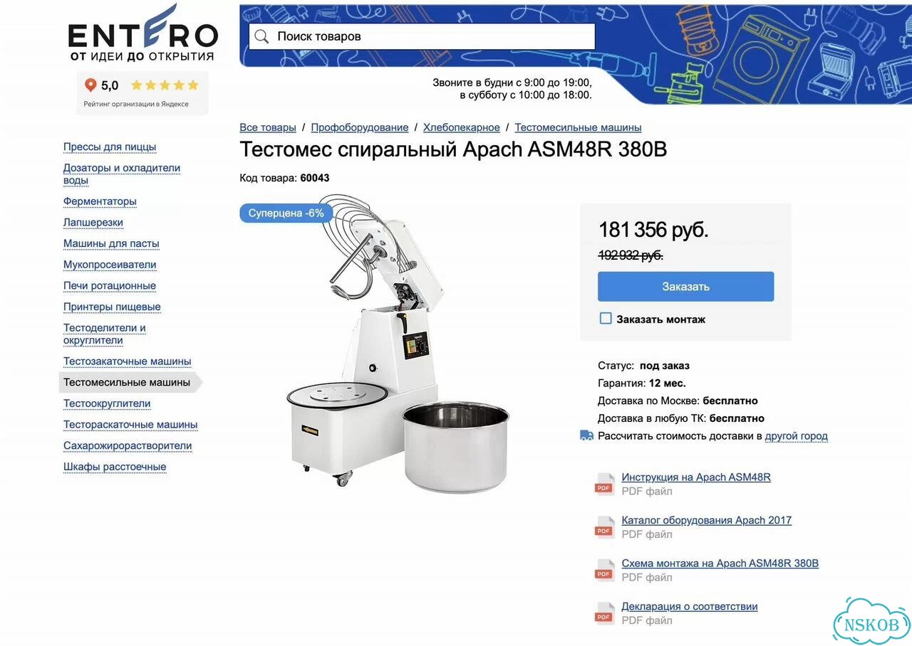 Тестомес спиральный Apach ASM48R (выст, 2ск, 48л) фото 2
