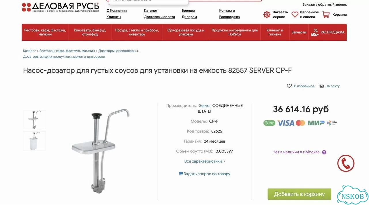 Насос-дозатор Server CP-F для густых соусов 82557 фото 5