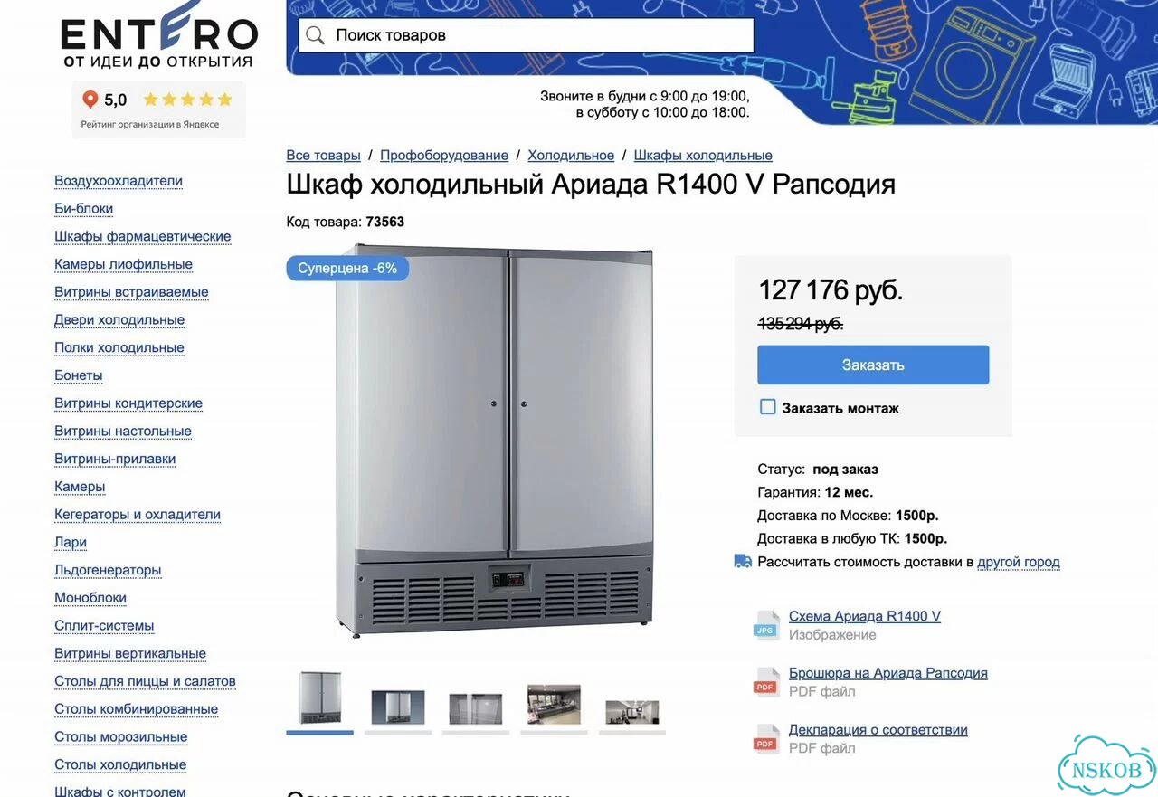Шкаф холодильный Ариада R1400V (новый) фото 2