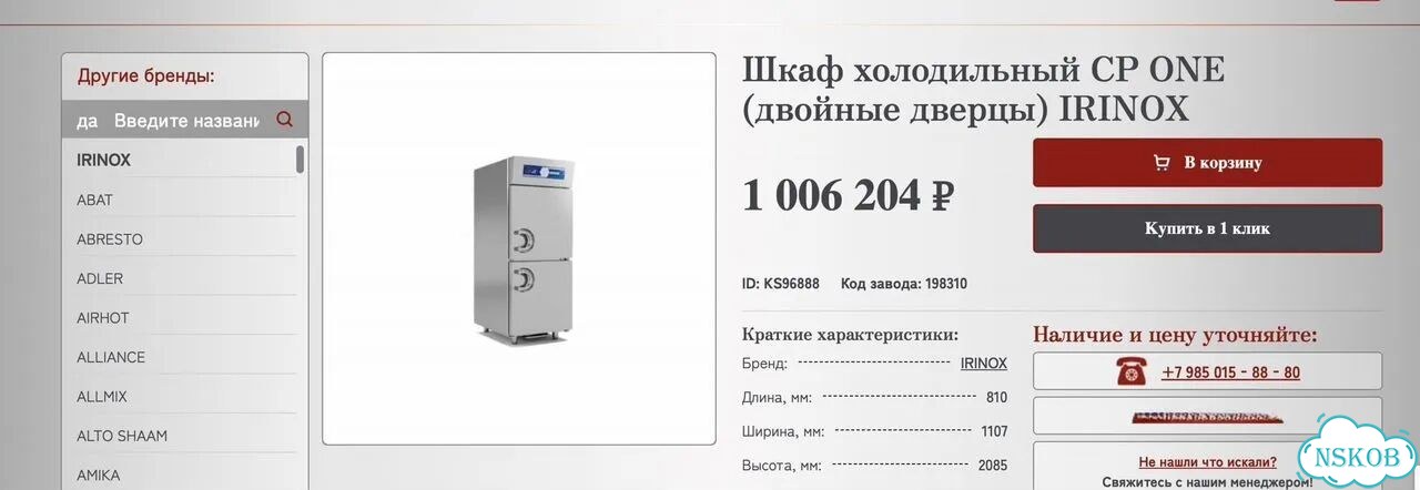 Шкаф холодильный Irinox CP ONE (шоколад, морожен.) фото 2