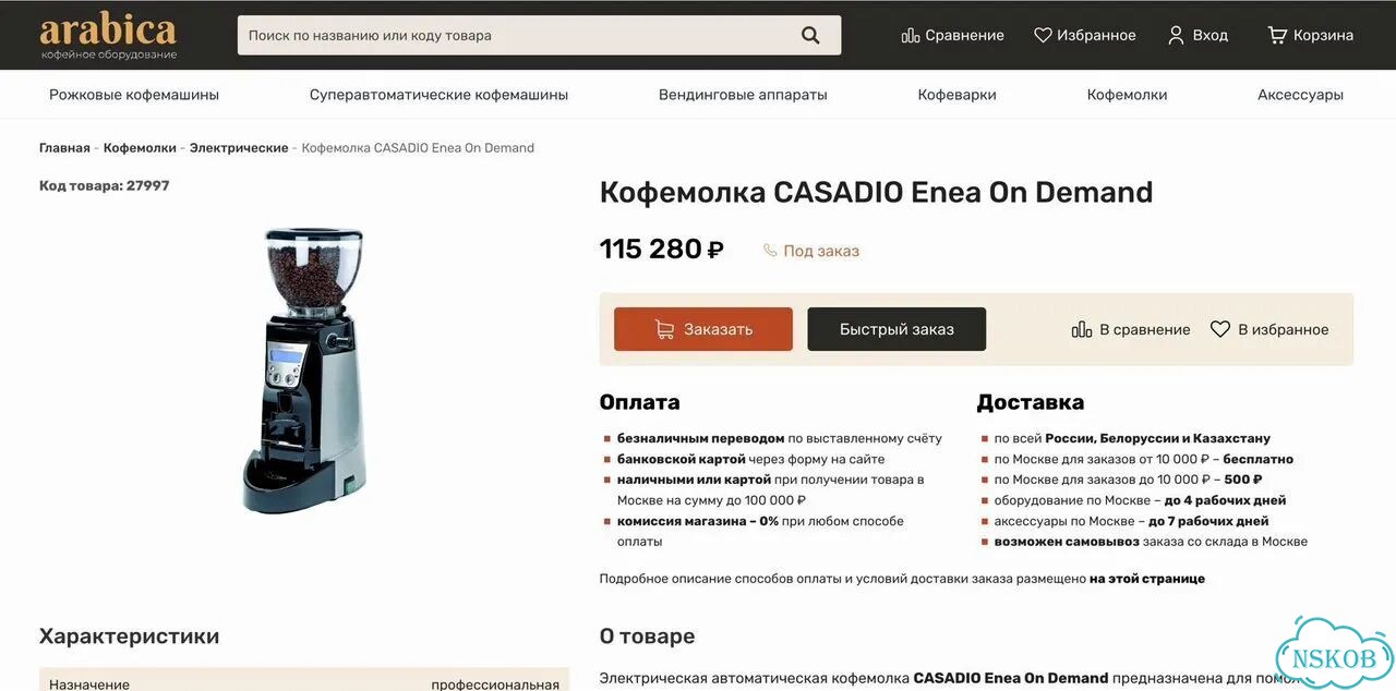 Кофемолка Casadio Enea on Demand (6,5кг/час) фото 2