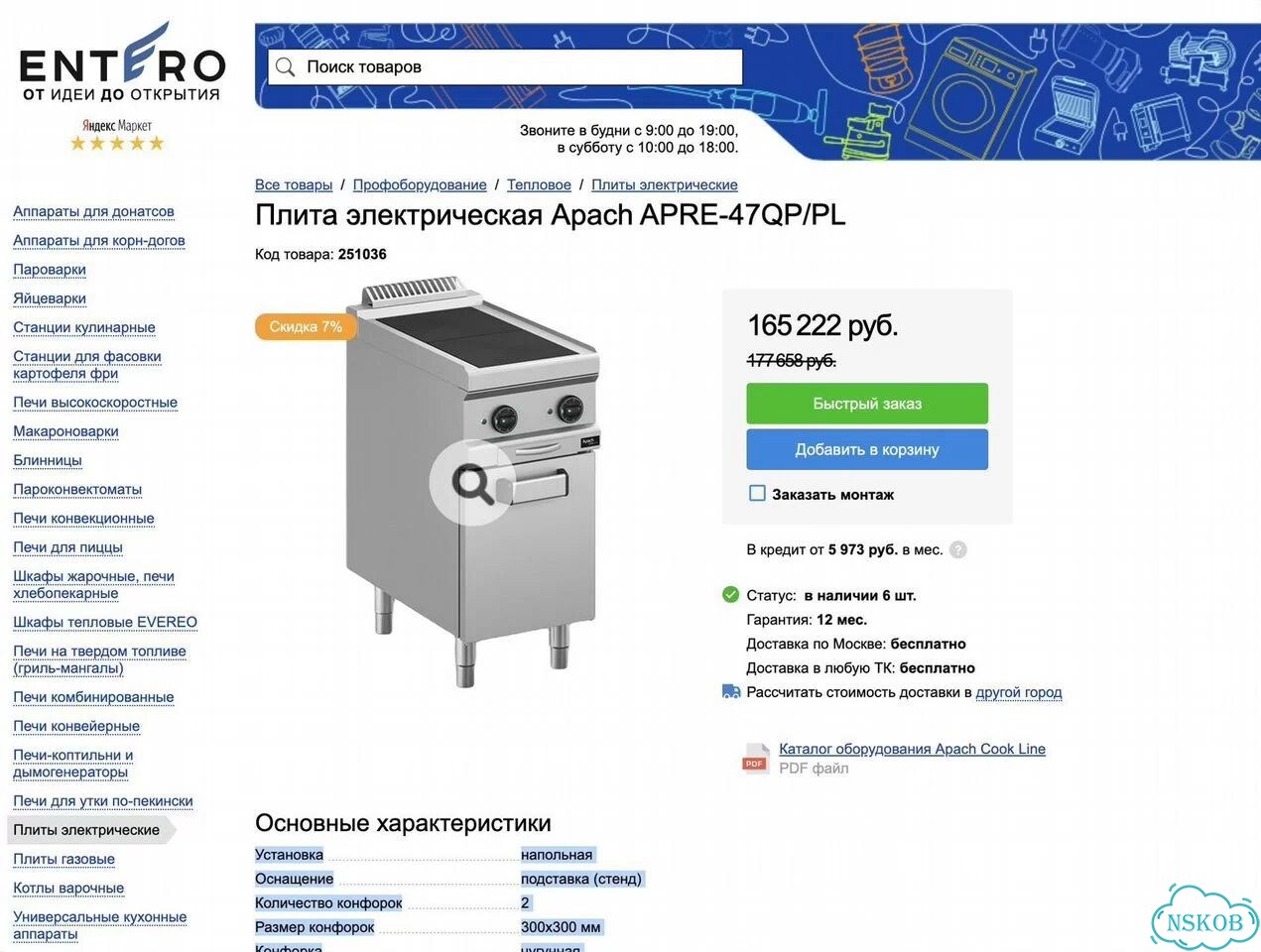 Плита электрическая Apach apre-47QP/PL (новая) фото 3