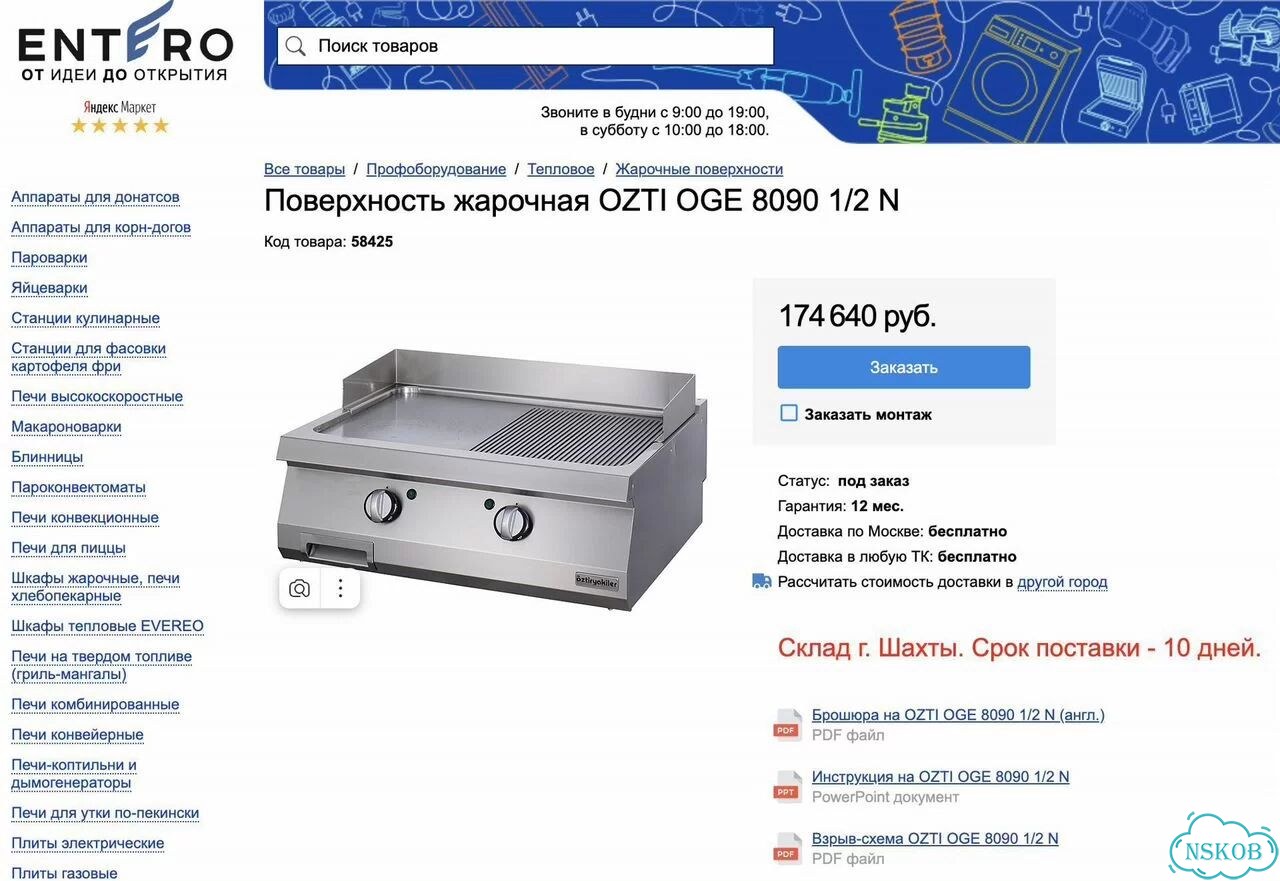 Поверхность жарочная Ozti OGE8090 (новая, 800х900) фото 9