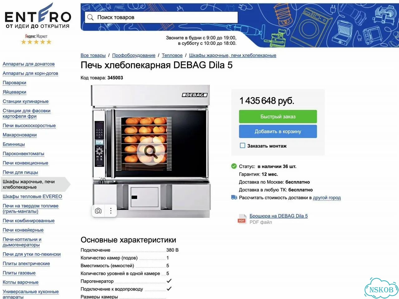 Печь хлебопекарная Debag Dila 5 (новая, + стенд) фото 2