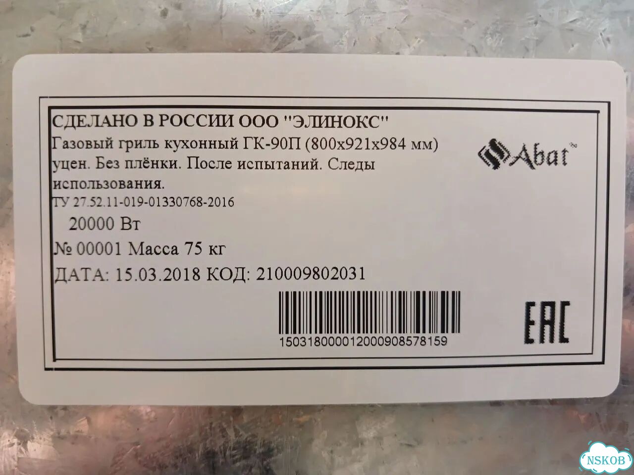 Гриль газовый Abat гк-90П (новый, 900 серия) фото 10