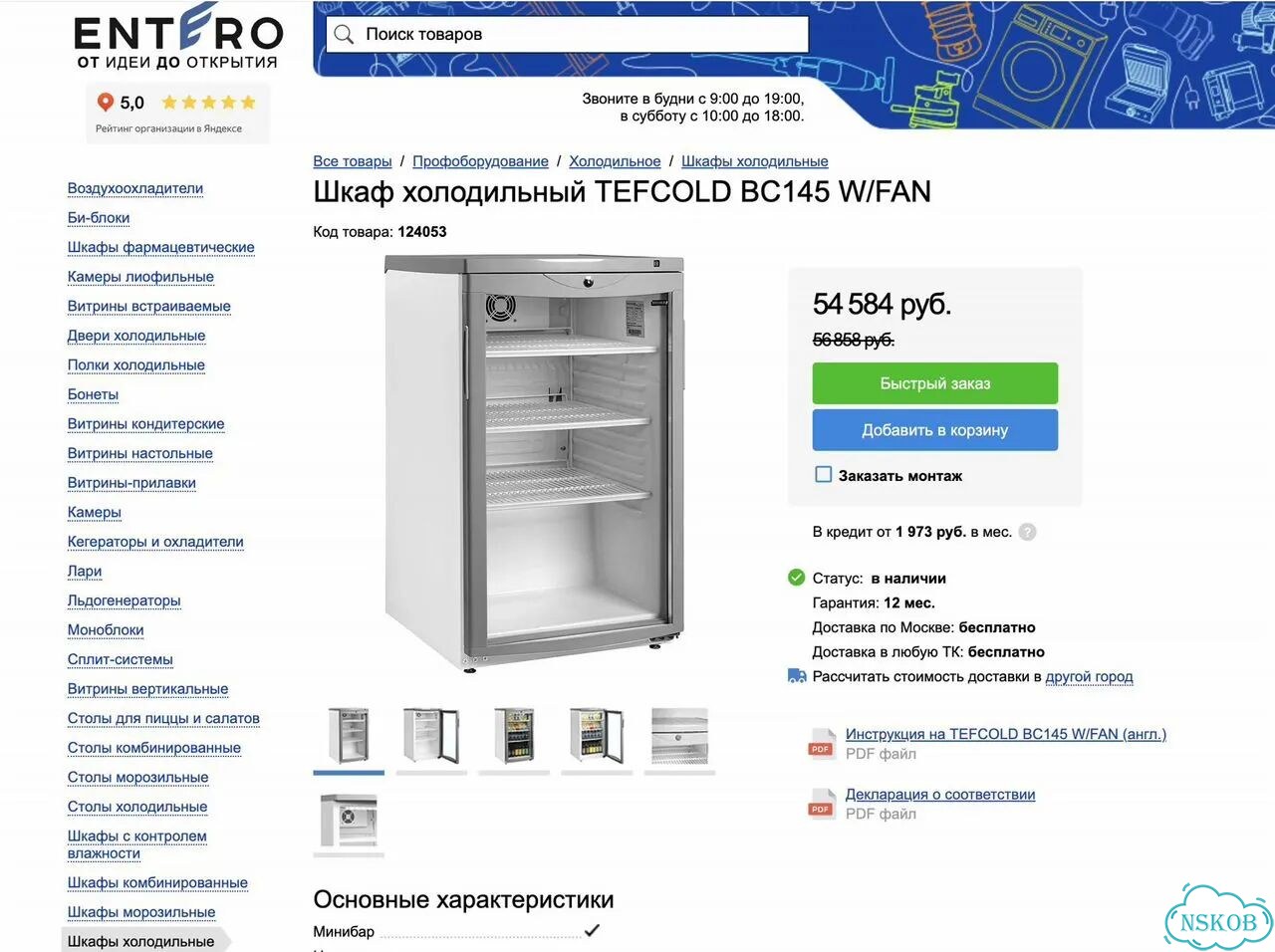 Шкаф холодильный tefcold BC145 W/FAN (новый, 109л) фото 2