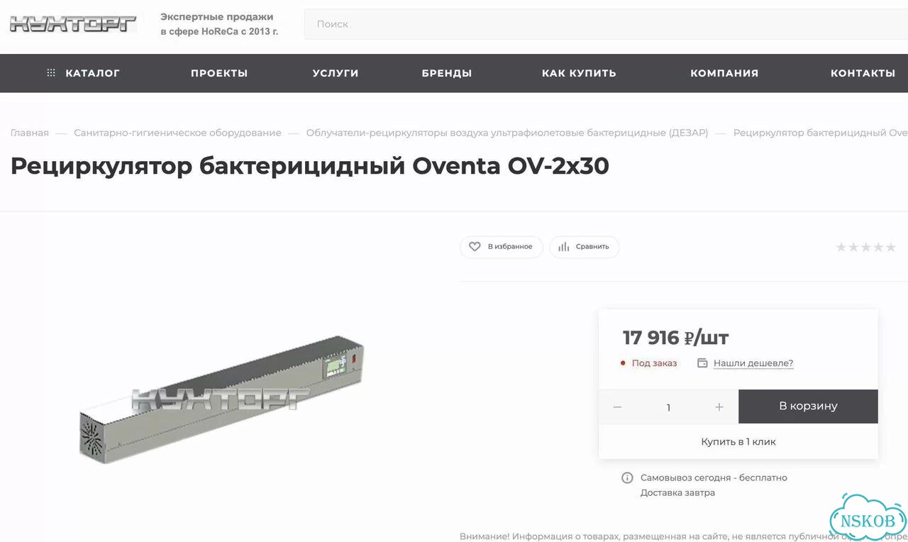 Рециркулятор бактерицидный OV 2х30 (100м3, нержа) фото 2