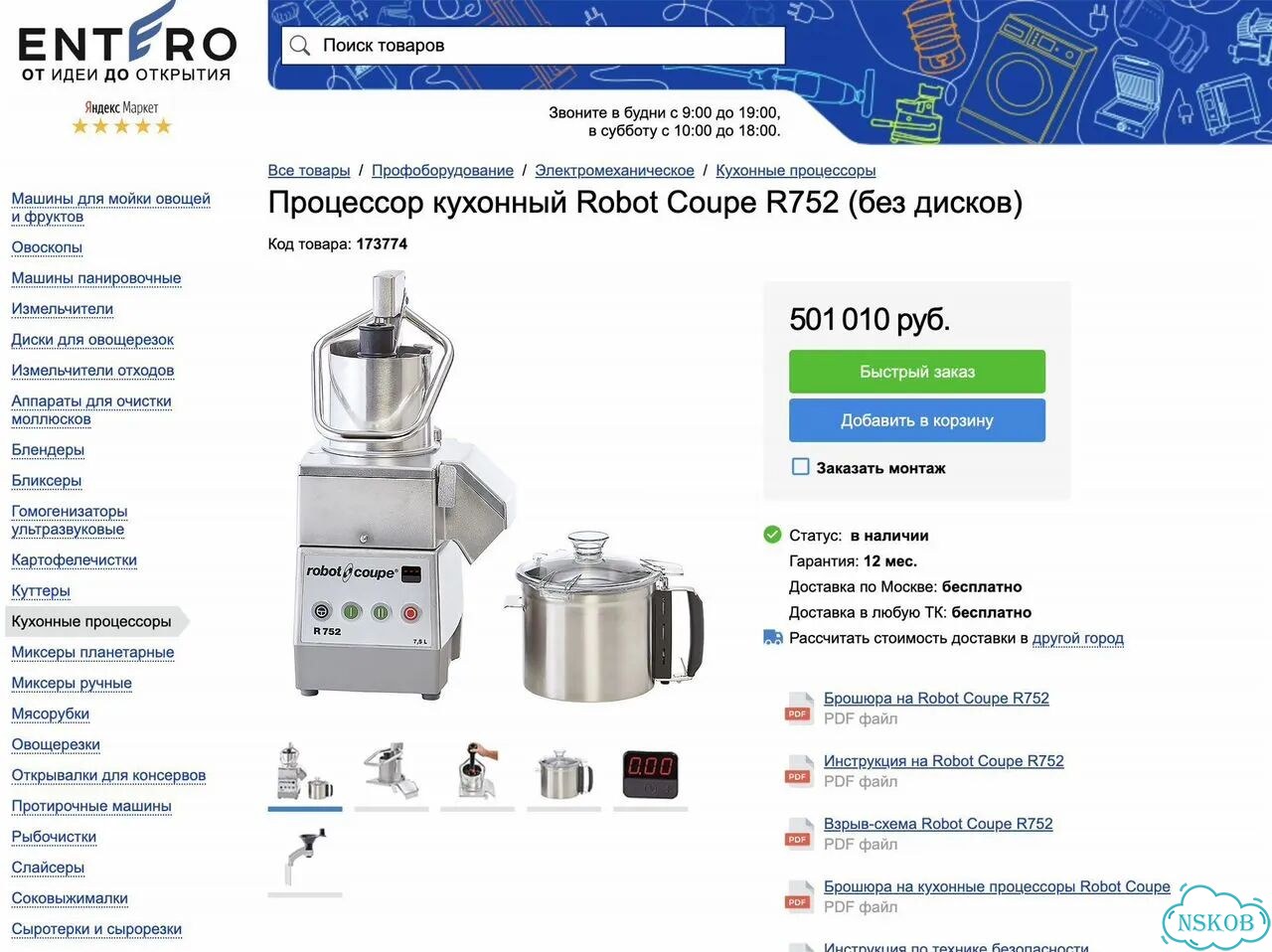 Процессор кухонный Robot Coupe R752 (new,250 кг/ч) фото 10