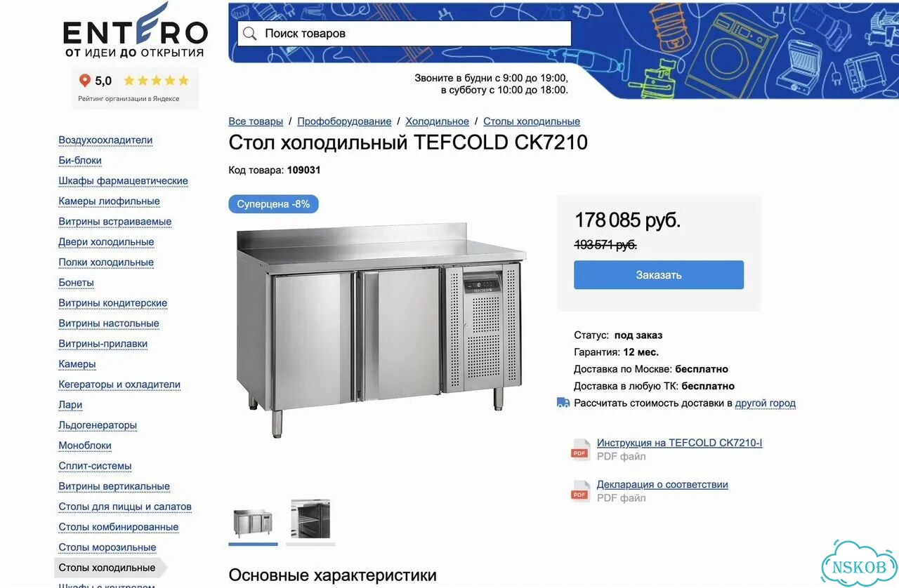 Стол холодильный Tefcold CK7210-I (выст., 1360мм) фото 2