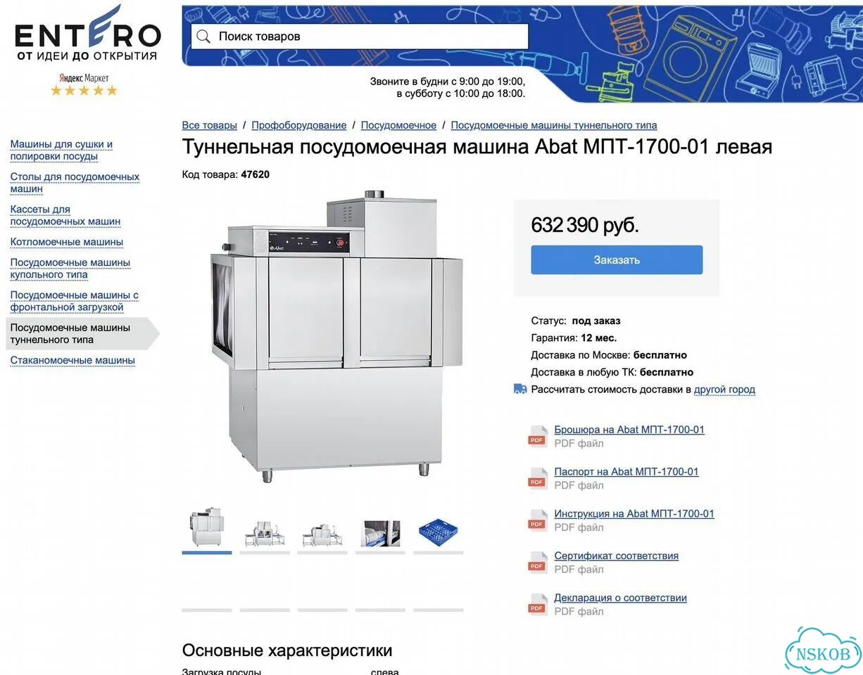 Туннельная посудомоечная машина Abat мпт-1700-01л фото 2