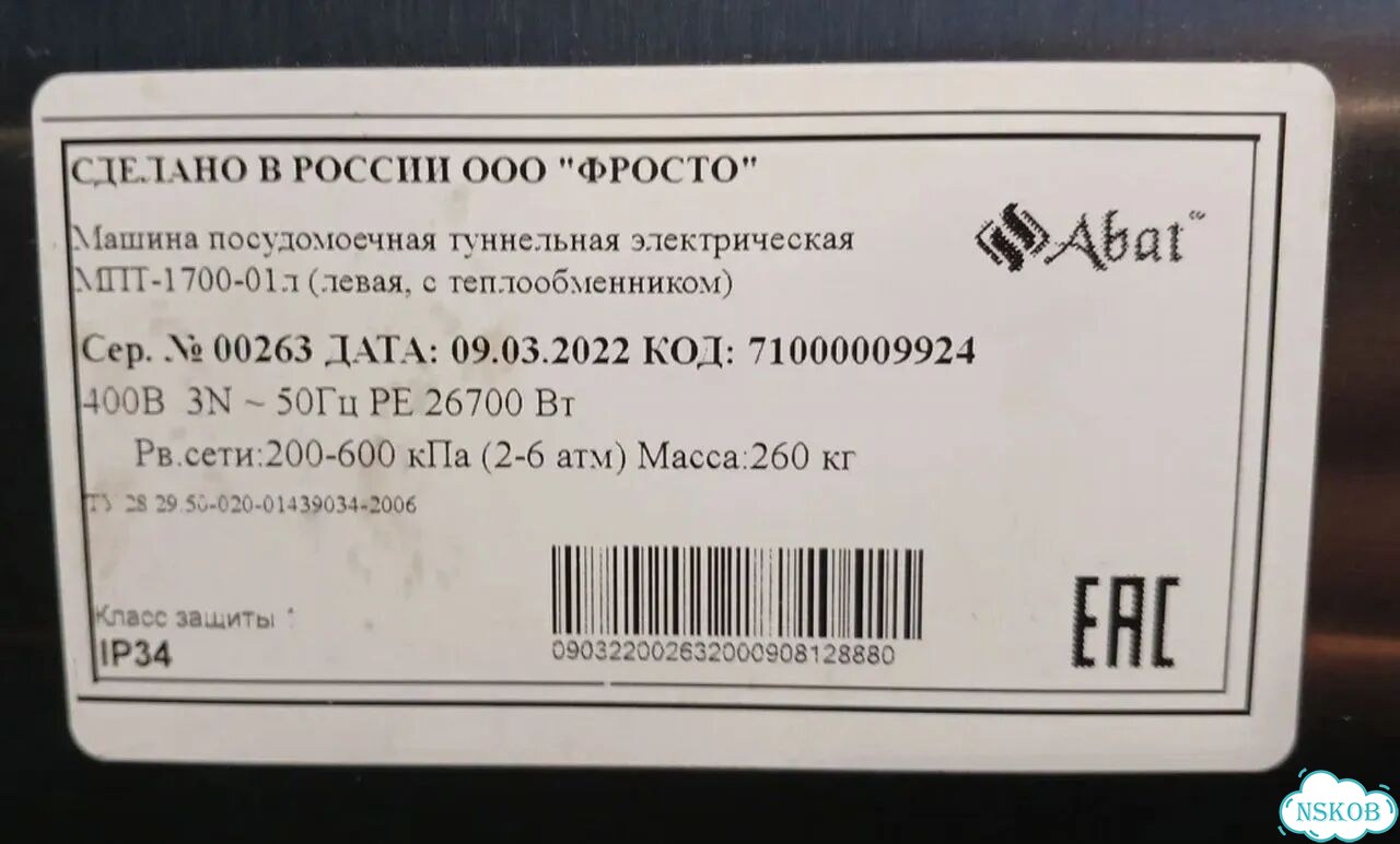 Туннельная посудомоечная машина Abat мпт-1700-01л фото 9