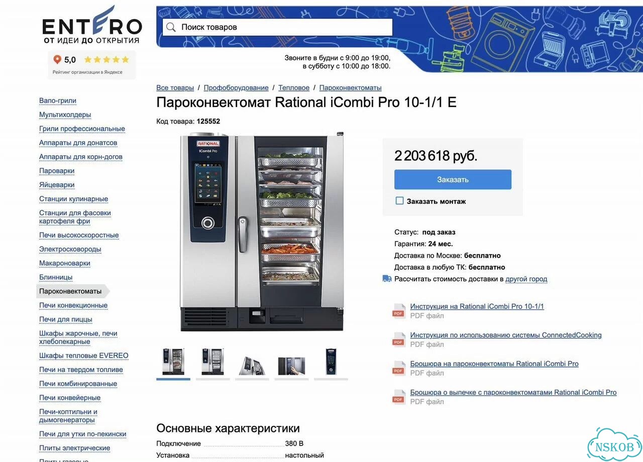 Пароконвектомат Rational iCombi Pro 10-1/1 (выст.) фото 2