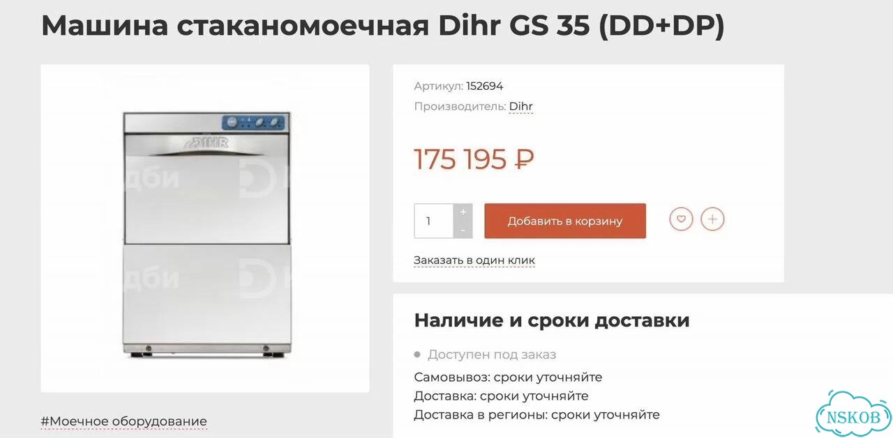 Стаканомоечная машина Dihr GS35 DD DP (новая) фото 2